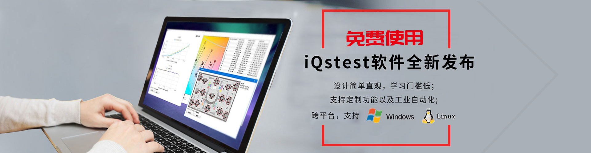  iQstest 图像软件